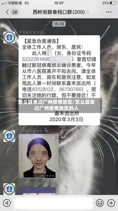 怎么算来过广州疫情地区/怎么算来过广州疫情地区的人-第2张图片