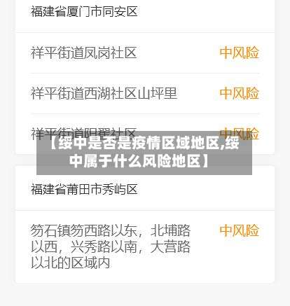 【绥中是否是疫情区域地区,绥中属于什么风险地区】-第1张图片