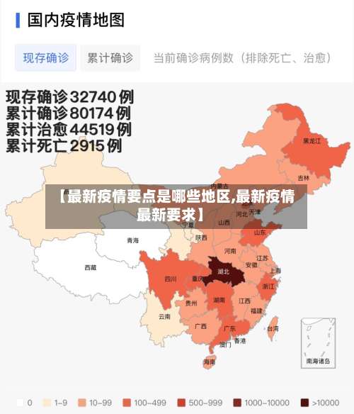 【最新疫情要点是哪些地区,最新疫情最新要求】-第2张图片