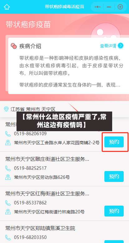 【常州什么地区疫情严重了,常州这边有疫情吗】-第2张图片
