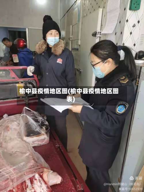 榆中县疫情地区图(榆中县疫情地区图表)-第1张图片