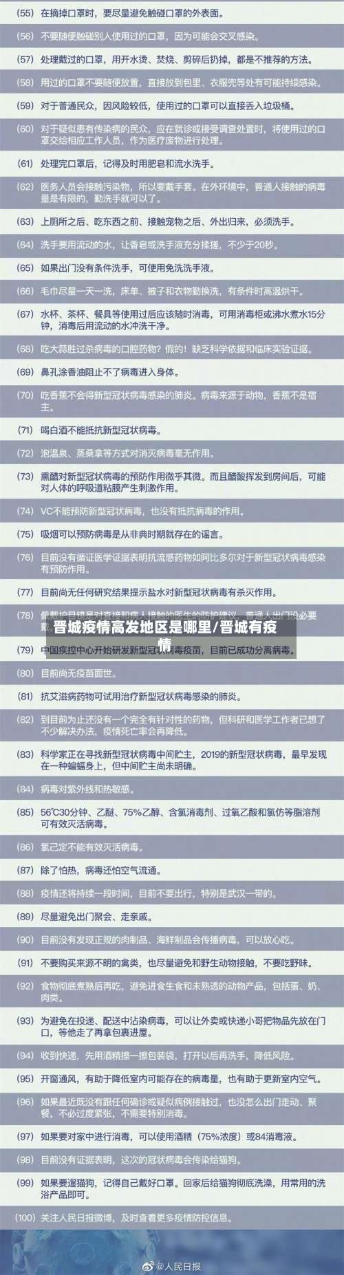 晋城疫情高发地区是哪里/晋城有疫情-第1张图片