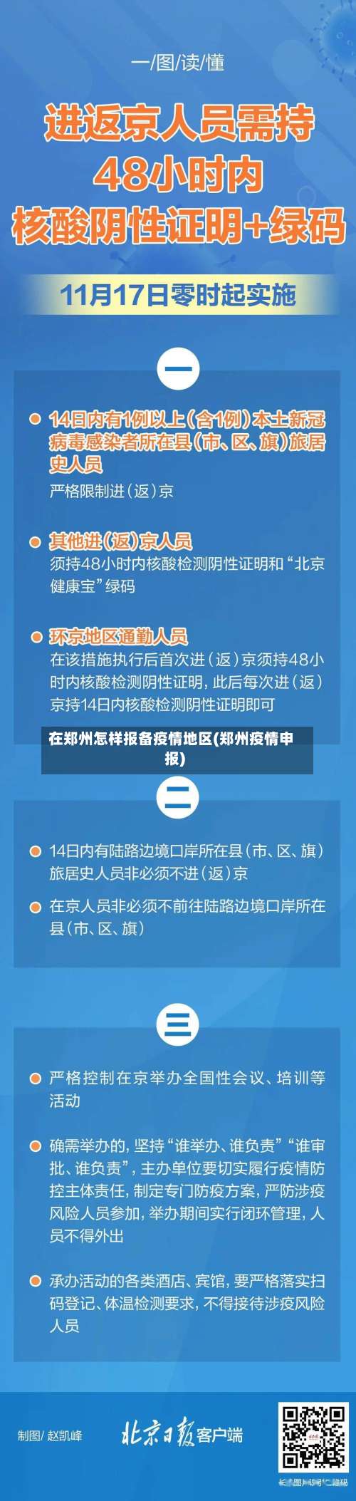 在郑州怎样报备疫情地区(郑州疫情申报)-第1张图片