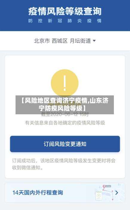【风险地区查询济宁疫情,山东济宁防疫风险等级】-第2张图片