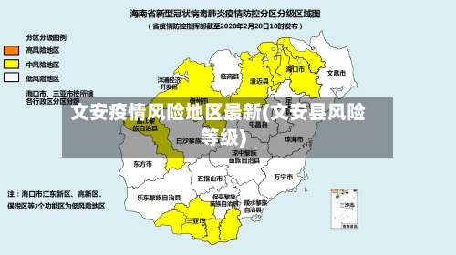 文安疫情风险地区最新(文安县风险等级)-第1张图片