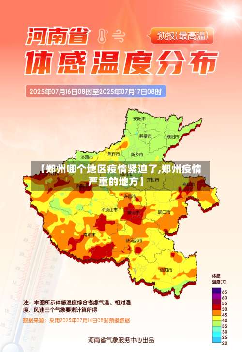 【郑州哪个地区疫情紧迫了,郑州疫情严重的地方】-第1张图片