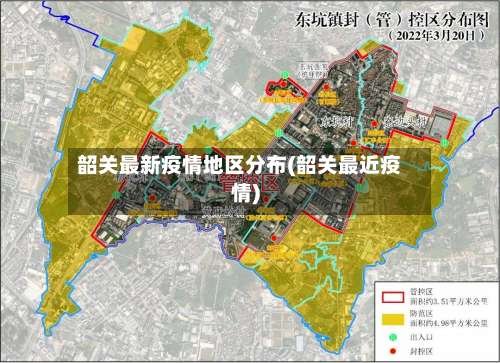 韶关最新疫情地区分布(韶关最近疫情)-第1张图片