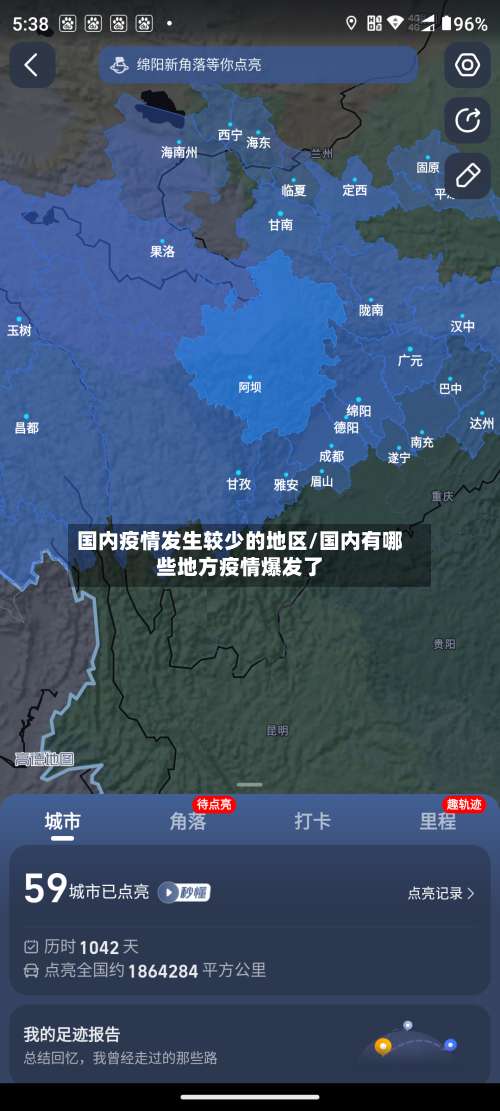 国内疫情发生较少的地区/国内有哪些地方疫情爆发了-第1张图片