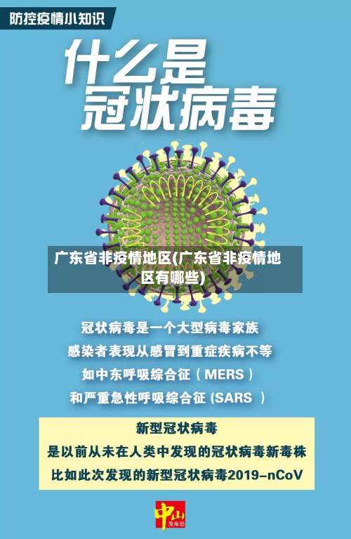 广东省非疫情地区(广东省非疫情地区有哪些)-第2张图片