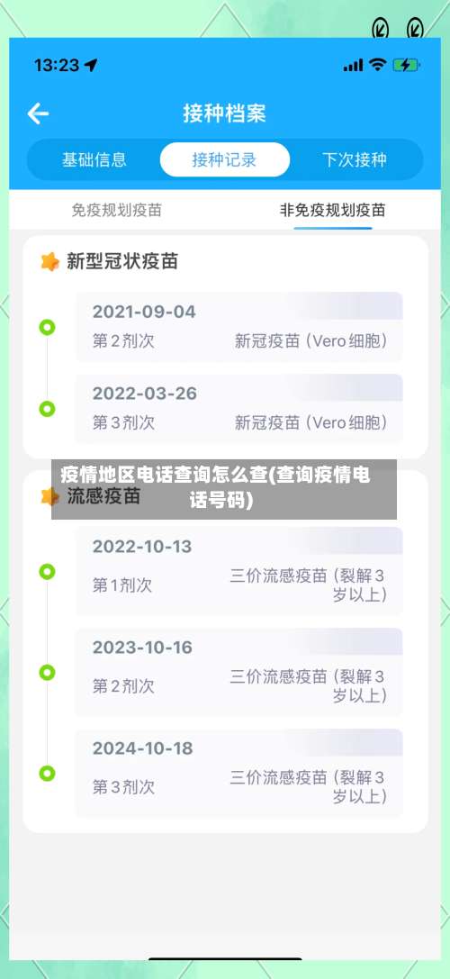 疫情地区电话查询怎么查(查询疫情电话号码)-第1张图片