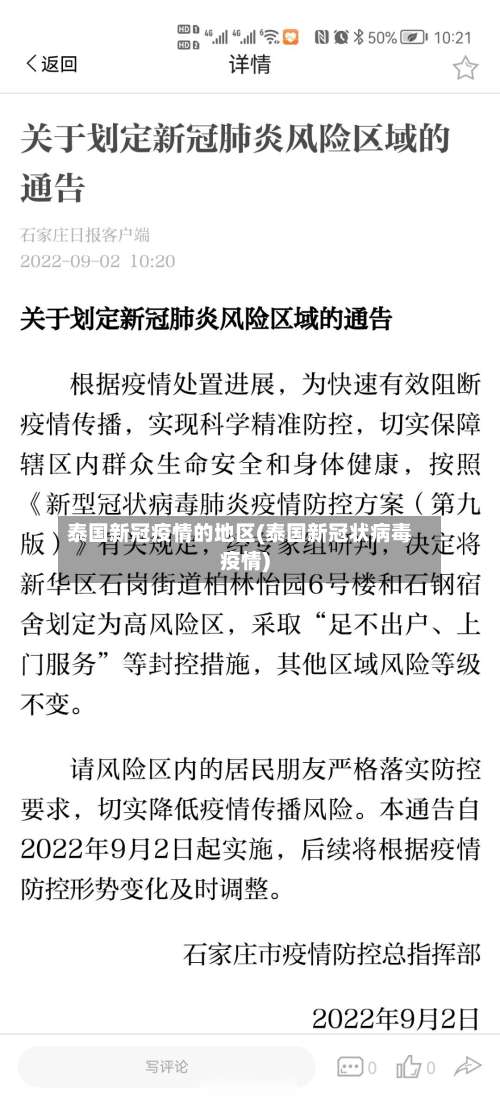 泰国新冠疫情的地区(泰国新冠状病毒疫情)-第3张图片