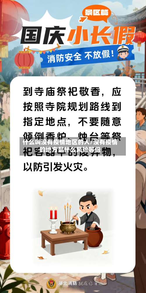 什么叫没有疫情地区的人/没有疫情的地方是什么风险等级-第3张图片