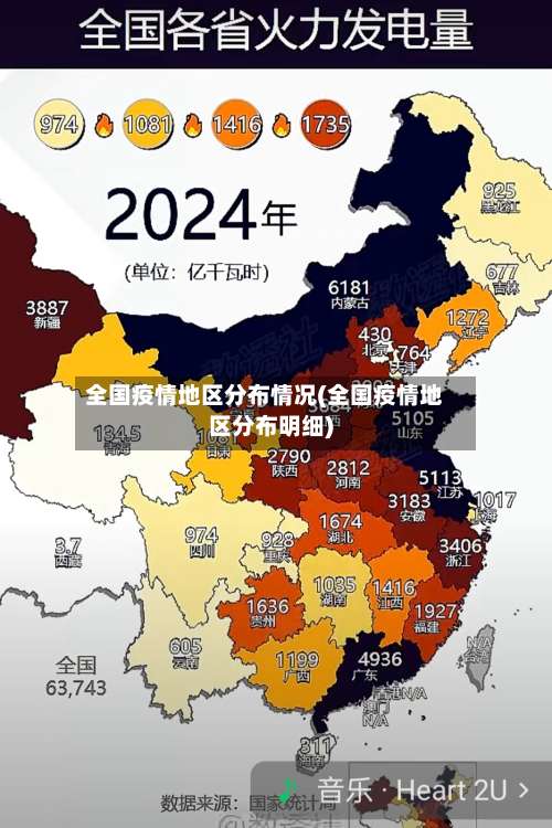 全国疫情地区分布情况(全国疫情地区分布明细)-第1张图片