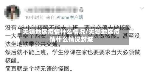 无锡地区疫情什么情况/无锡地区疫情什么情况封城-第1张图片