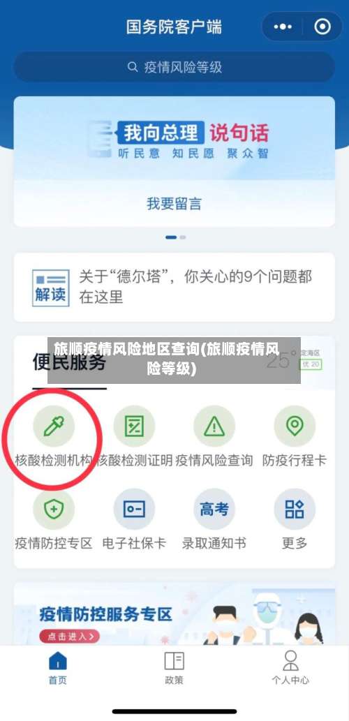 旅顺疫情风险地区查询(旅顺疫情风险等级)-第1张图片