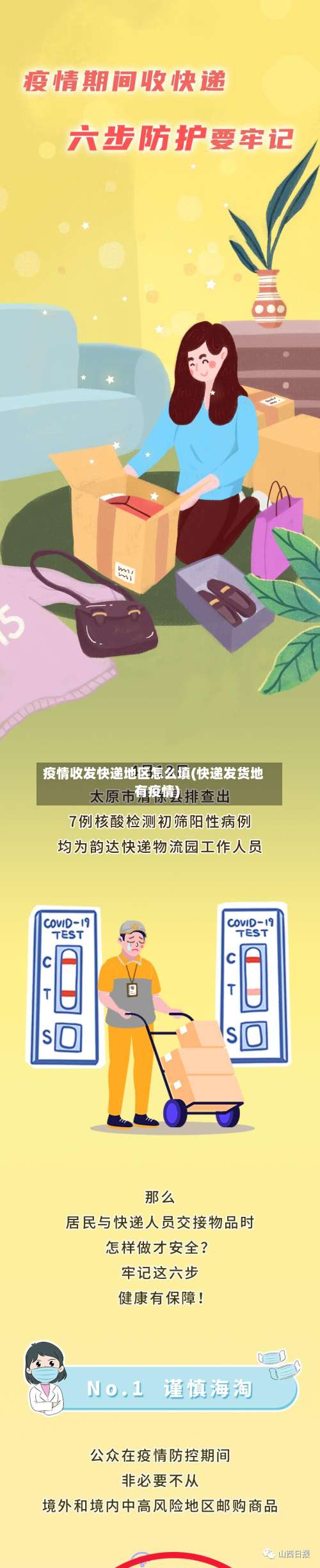 疫情收发快递地区怎么填(快递发货地有疫情)-第2张图片