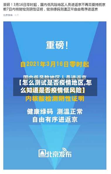 【怎么测试是否疫情地区,怎么知道是否疫情低风险】-第2张图片