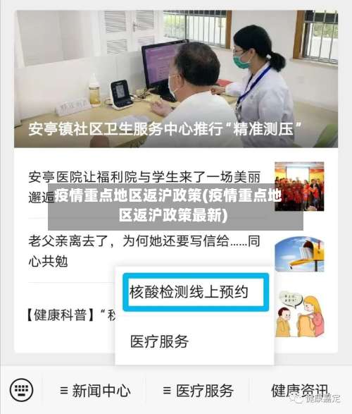 疫情重点地区返沪政策(疫情重点地区返沪政策最新)-第1张图片