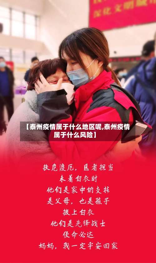 【泰州疫情属于什么地区呢,泰州疫情属于什么风险】-第3张图片