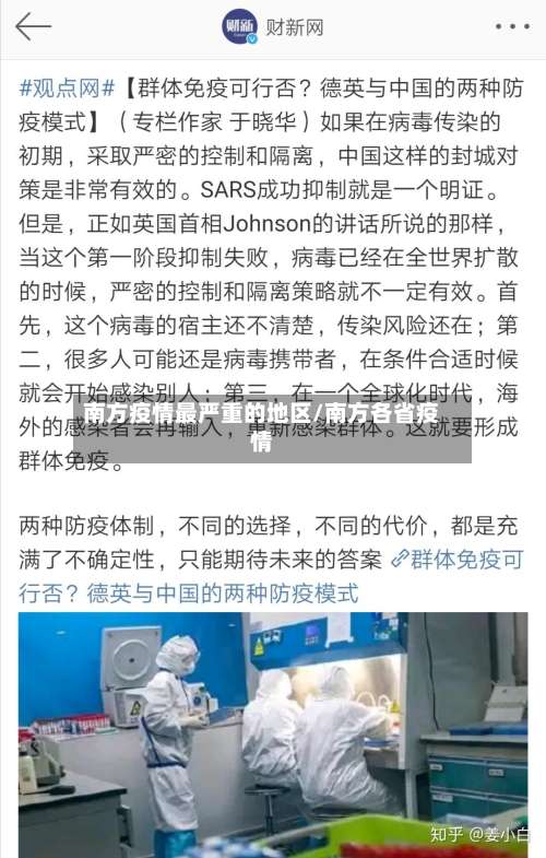 南方疫情最严重的地区/南方各省疫情-第3张图片