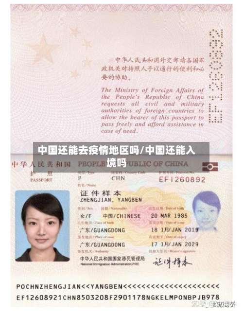 中国还能去疫情地区吗/中国还能入境吗-第1张图片