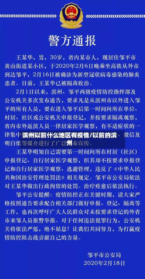 滨州以前什么地区有疫情/以前的滨州-第1张图片