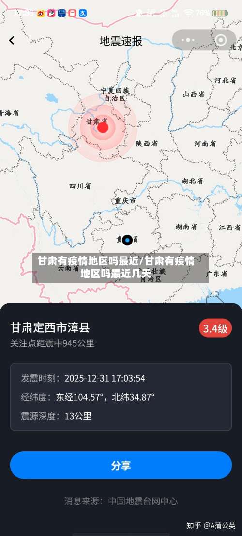 甘肃有疫情地区吗最近/甘肃有疫情地区吗最近几天-第1张图片