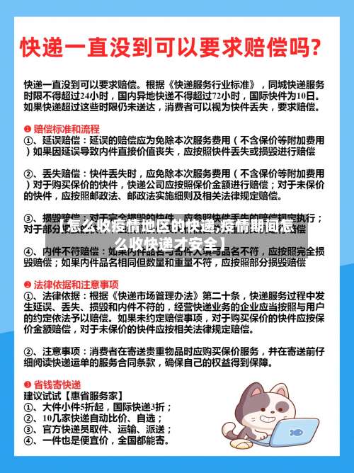 【怎么收疫情地区的快递,疫情期间怎么收快递才安全】-第2张图片