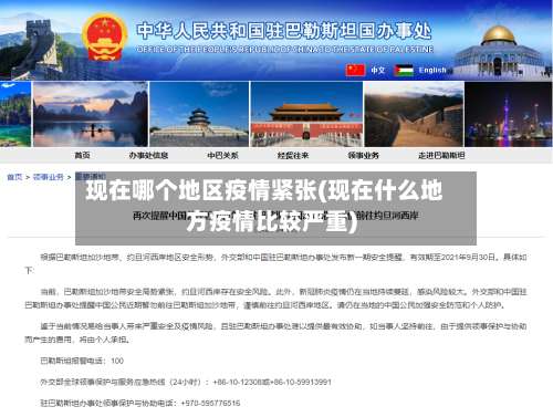 现在哪个地区疫情紧张(现在什么地方疫情比较严重)-第1张图片