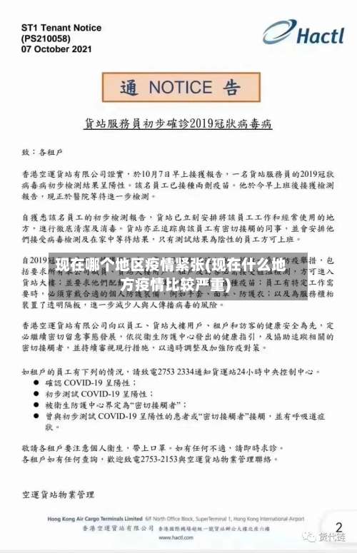 现在哪个地区疫情紧张(现在什么地方疫情比较严重)-第3张图片