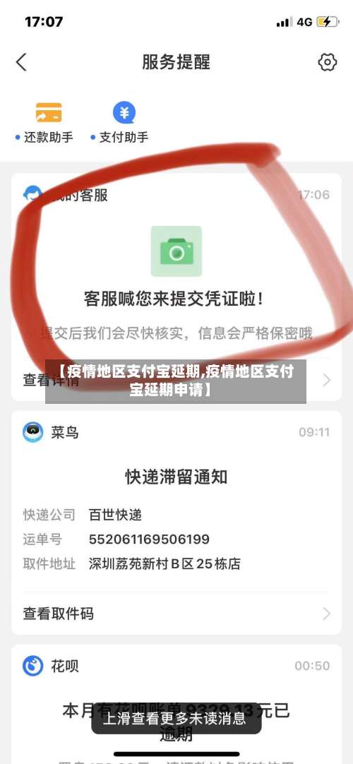 【疫情地区支付宝延期,疫情地区支付宝延期申请】-第2张图片