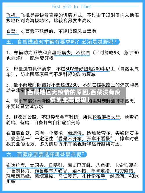 【西藏地区无疫情的原因,西藏没有疫情的主要原因】-第1张图片