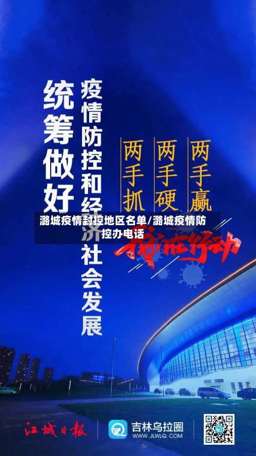潞城疫情封控地区名单/潞城疫情防控办电话-第1张图片