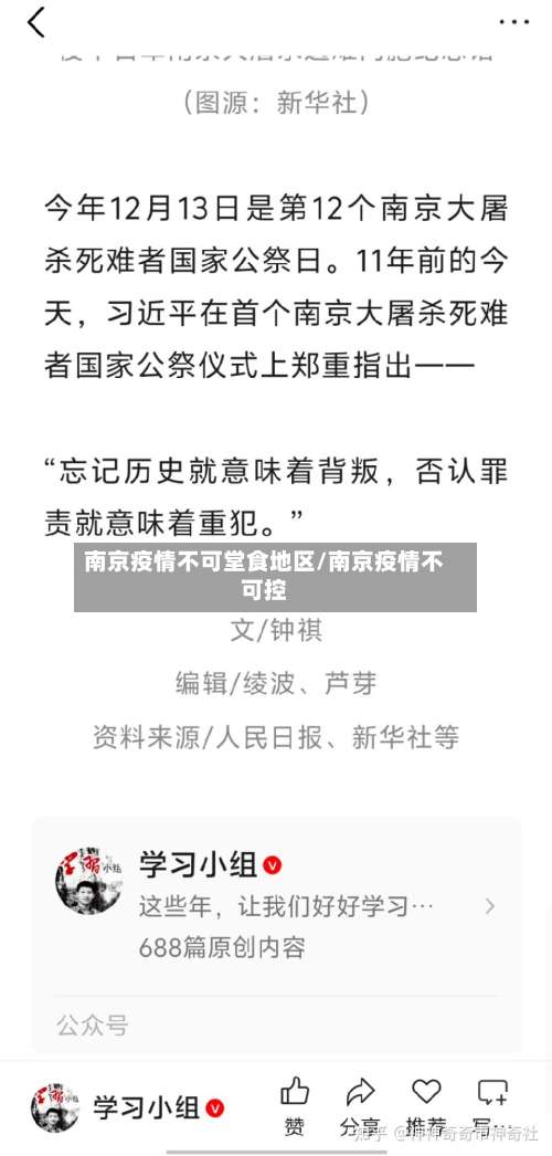 南京疫情不可堂食地区/南京疫情不可控-第1张图片