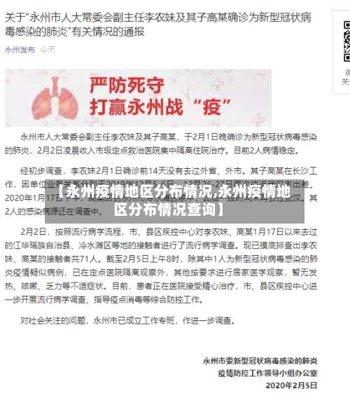 【永州疫情地区分布情况,永州疫情地区分布情况查询】-第3张图片