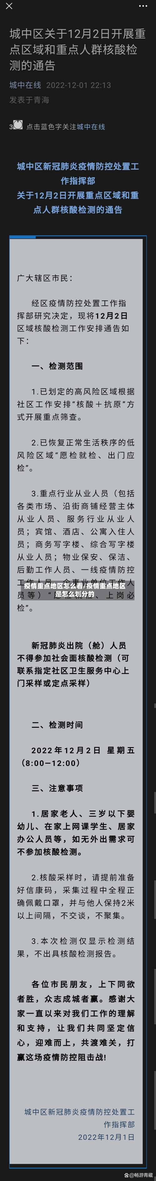 疫情重点地区怎么看/疫情重点地区是怎么划分的-第3张图片