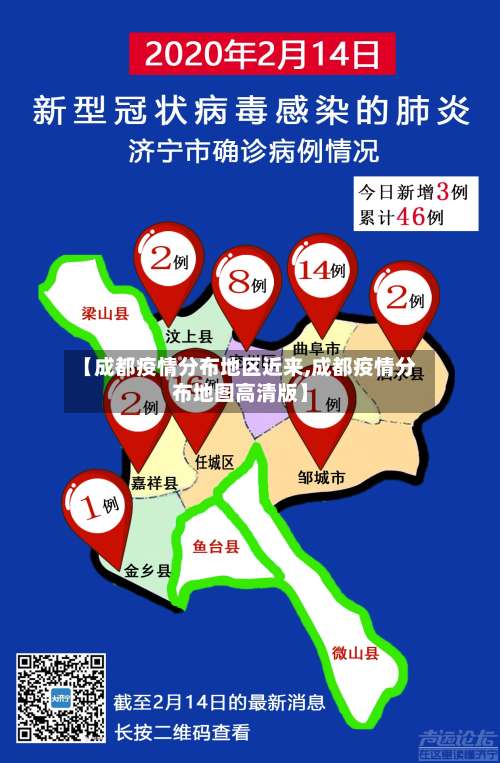 【成都疫情分布地区近来,成都疫情分布地图高清版】-第1张图片
