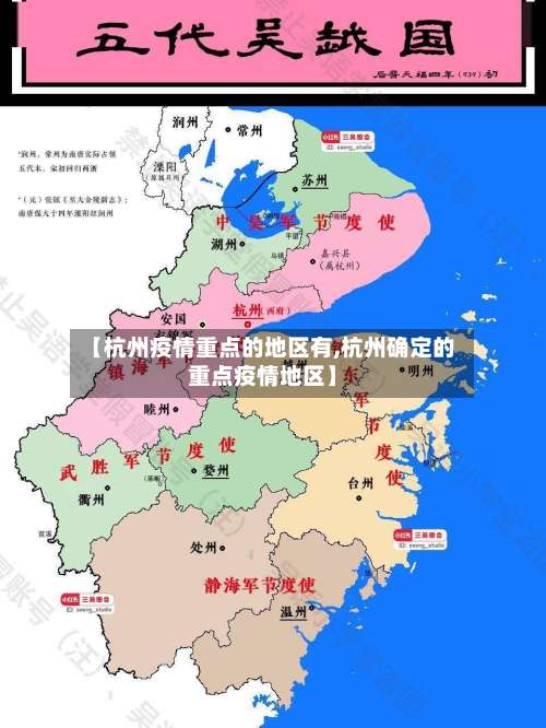 【杭州疫情重点的地区有,杭州确定的重点疫情地区】-第1张图片