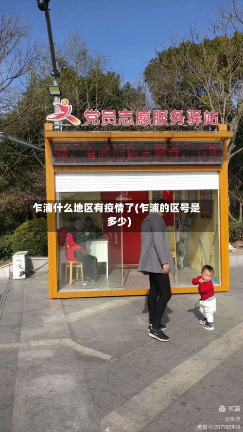 乍浦什么地区有疫情了(乍浦的区号是多少)-第3张图片