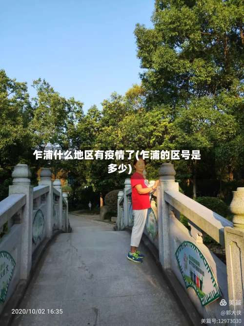 乍浦什么地区有疫情了(乍浦的区号是多少)-第2张图片