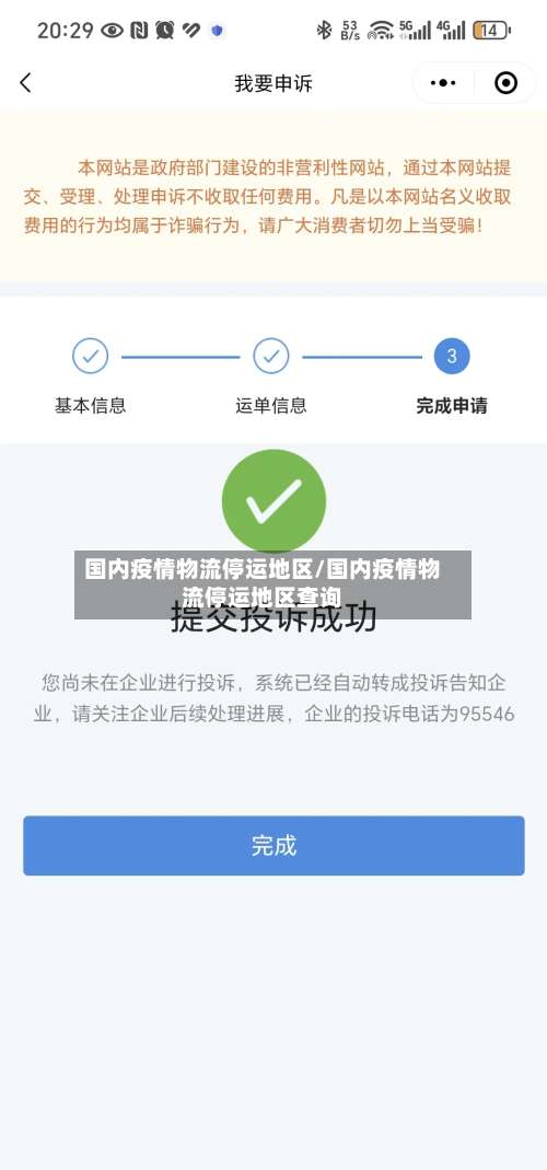国内疫情物流停运地区/国内疫情物流停运地区查询-第1张图片