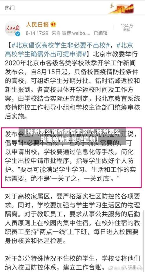 【林州怎么报备疫情地区呢,林州怎么报备疫情地区呢最新】-第1张图片