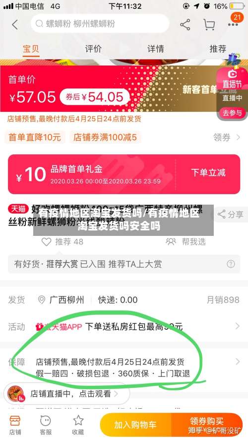 有疫情地区淘宝发货吗/有疫情地区淘宝发货吗安全吗-第1张图片