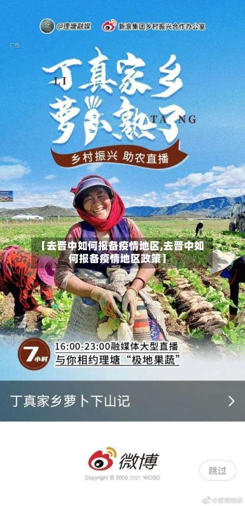 【去晋中如何报备疫情地区,去晋中如何报备疫情地区政策】-第1张图片
