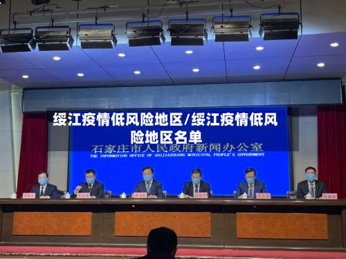 绥江疫情低风险地区/绥江疫情低风险地区名单-第3张图片