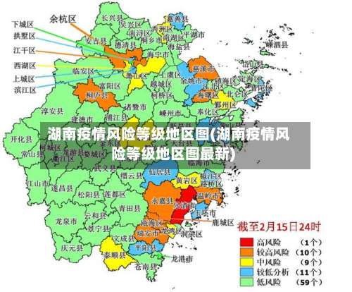 湖南疫情风险等级地区图(湖南疫情风险等级地区图最新)-第3张图片