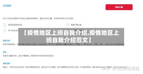 【疫情地区上班自我介绍,疫情地区上班自我介绍范文】-第1张图片