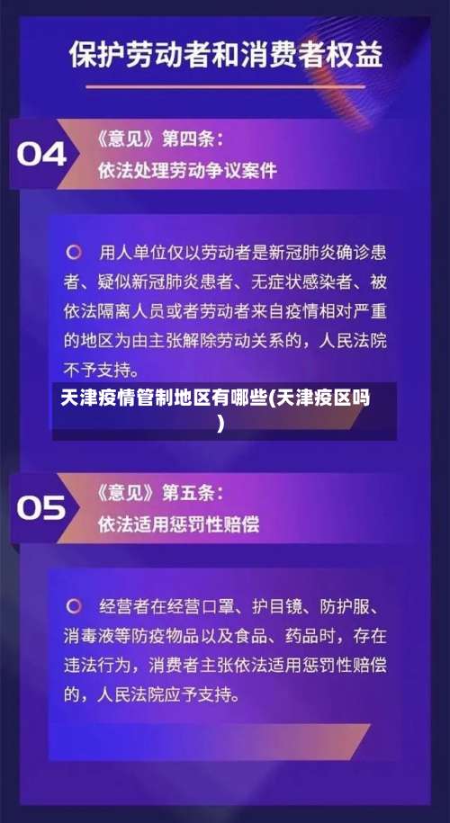 天津疫情管制地区有哪些(天津疫区吗)-第1张图片