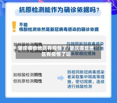 肇庆哪些地区有疫情了/肇庆哪些地区有疫情了呢-第2张图片