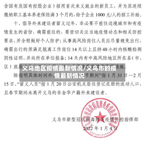 义乌地区疫情最新情况/义乌市的疫情最新情况-第1张图片